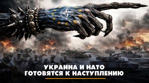 Украина и НАТО готовятся к наступлению | ЧТО БУДЕТ | 14.04.2026
