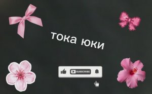 Обустройство дома с ПУШИНОМ!🐈