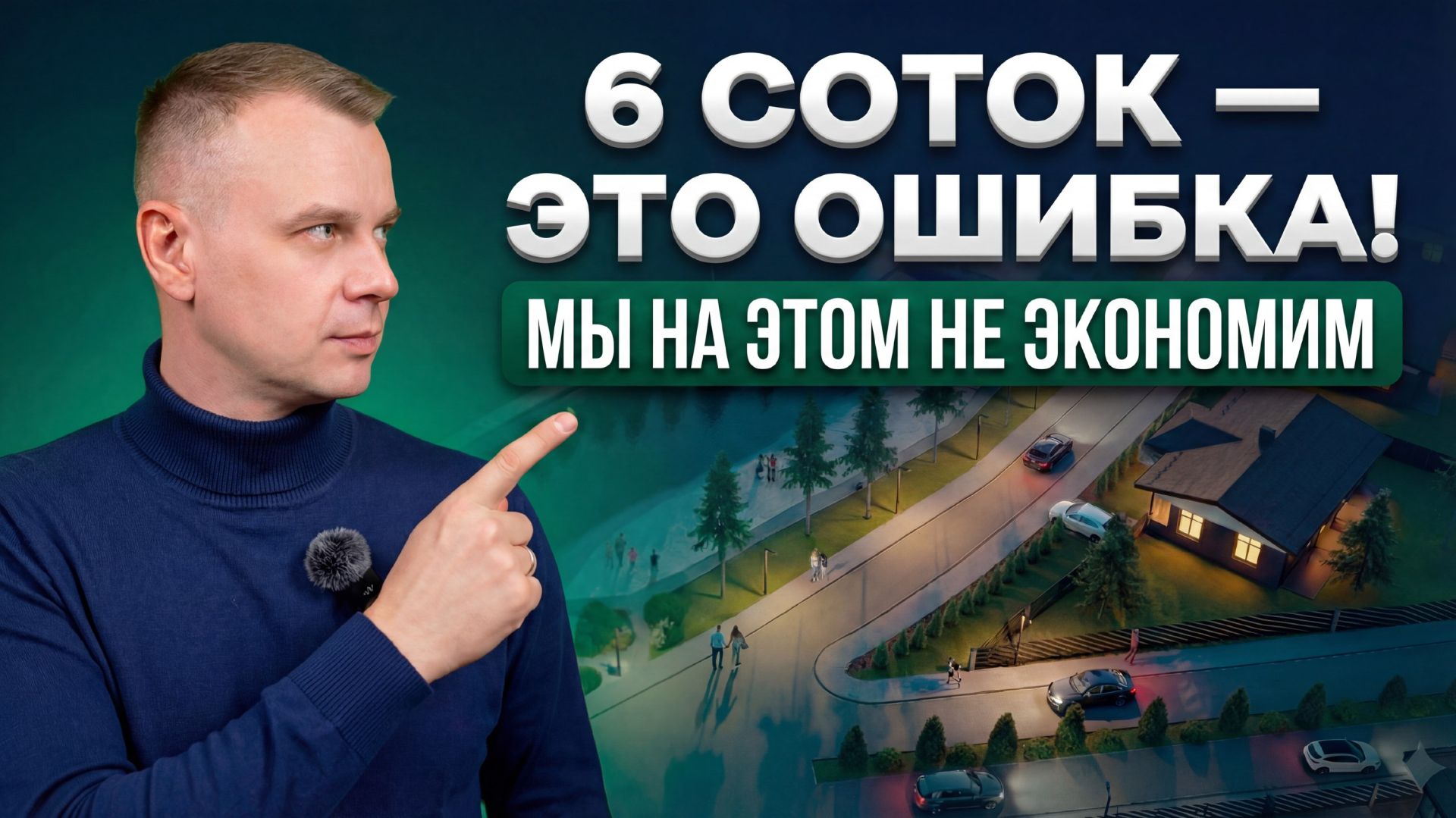 Как построить город, в котором живут на 15% дольше? Николай Нелен.