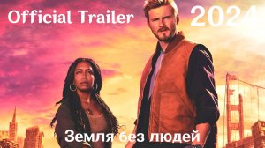 Земля без людей (2024) Earth Abides - Трейлер (Сериал)