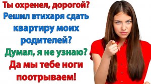 Украсть чужую квартиру? Обеспечун хренов! | Истории Из Жизни | Реальная История | Аудиокнига слушать