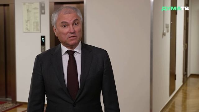 Володин: ГД приняла 160 законов по поддержке участников СВО создан устойчивый правовой фундамент