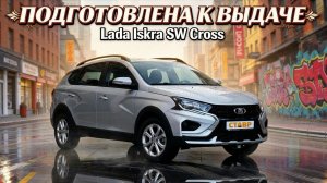 Новая Iskra SW Cross [Techno] готова к встрече с заказчиком! Установили ДОПы!