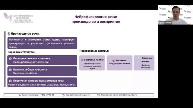 Нейрофизиология высших психических функций 13.04.2026