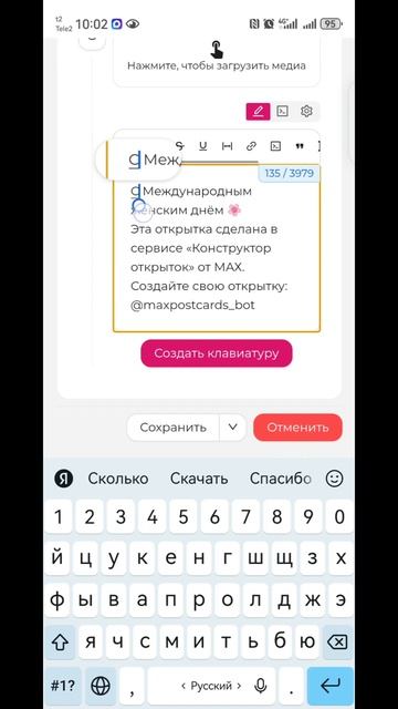 Как редактировать пост в МАХ через 7 дней после публикации