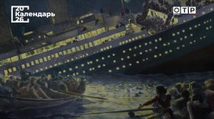 Гибель «Титаника»