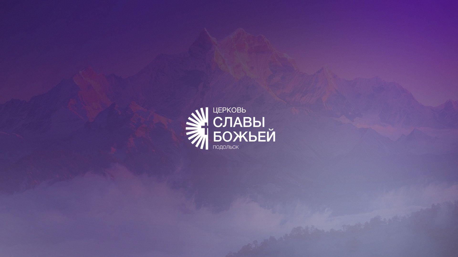 Воскресное служение _ Церковь Славы Божьей Подольск _ Прославление _ 12 апреля 2026r