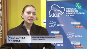 В Югре подвели итоги третьего сезона проекта «Мои наставники» «Женского движения Единой России»