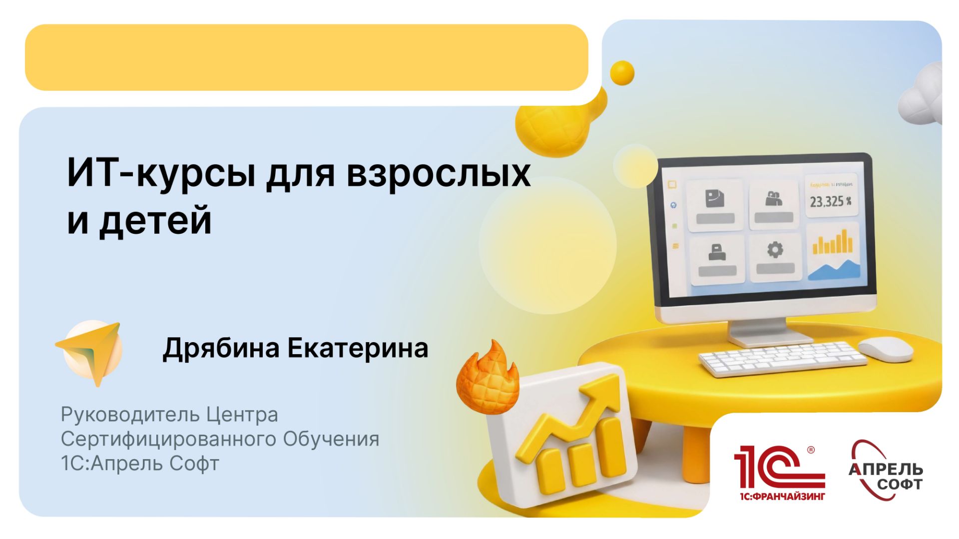 ИТ-курсы для взрослых и детей