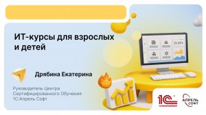 ИТ-курсы для взрослых и детей