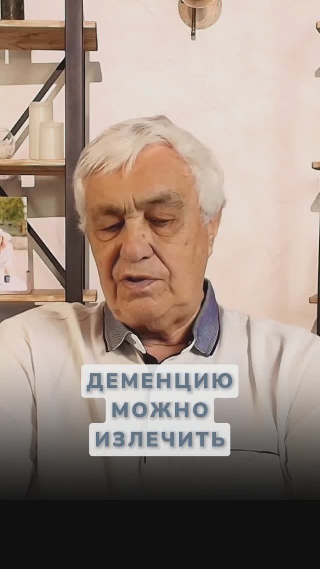 Причина деменции и можно ли ее излечить?