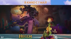 Несси. Чудище из Лохх-Несс  Трейлер (2026)