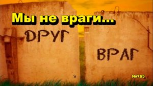 "Мы не враги..." "Открытая Политика". Выпуск - 765 14.04.26