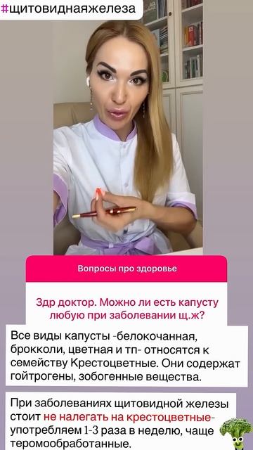 ❤️ГИПОТИРЕОЗ❗️ АИТ❗️ ЧЕМ⚠️ОПАСНА КАПУСТА❓ #гипотиреоз #аит #щитовидка #щитовиднаяжелеза #щитовидная