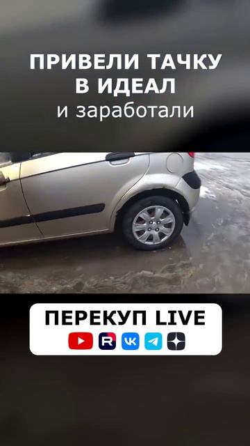 ПРИВЕЛИ МАШИНУ В ИДЕАЛ и заработали!