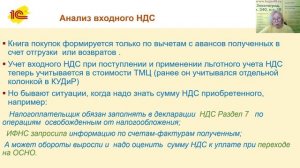 УСН с льготным НДС. Практика применения