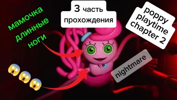третья часть прохождения Poppy Playtime Chapter 2 на телефоне.