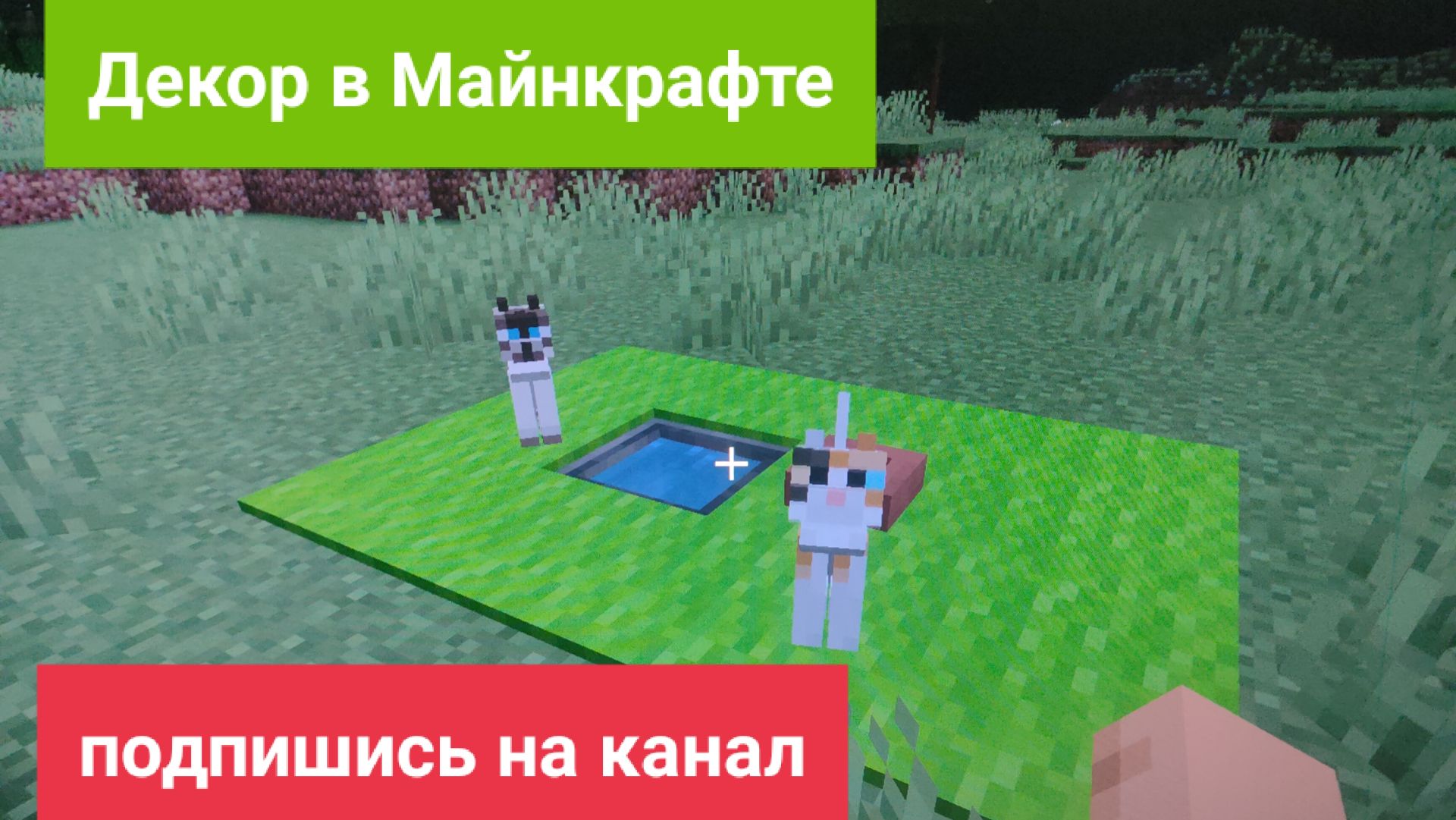 Декор майинкрафт