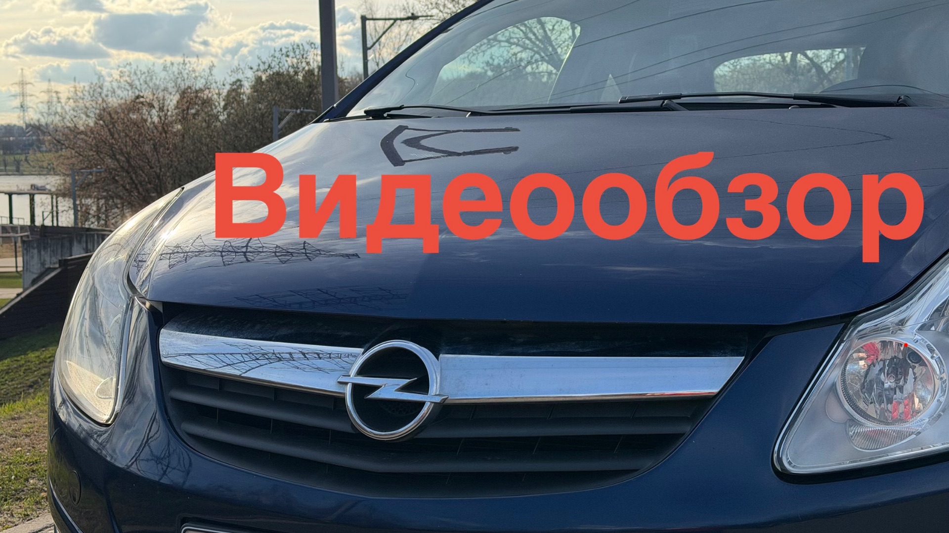 Opel Corsa смотреть онлайн