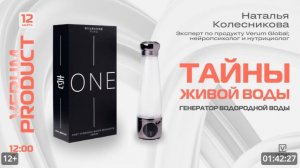 ТАЙНЫ ЖИВОЙ ВОДЫ: ГЕНЕРАТОР VERUM ONE — Наталья Колесникова (12.03.26)