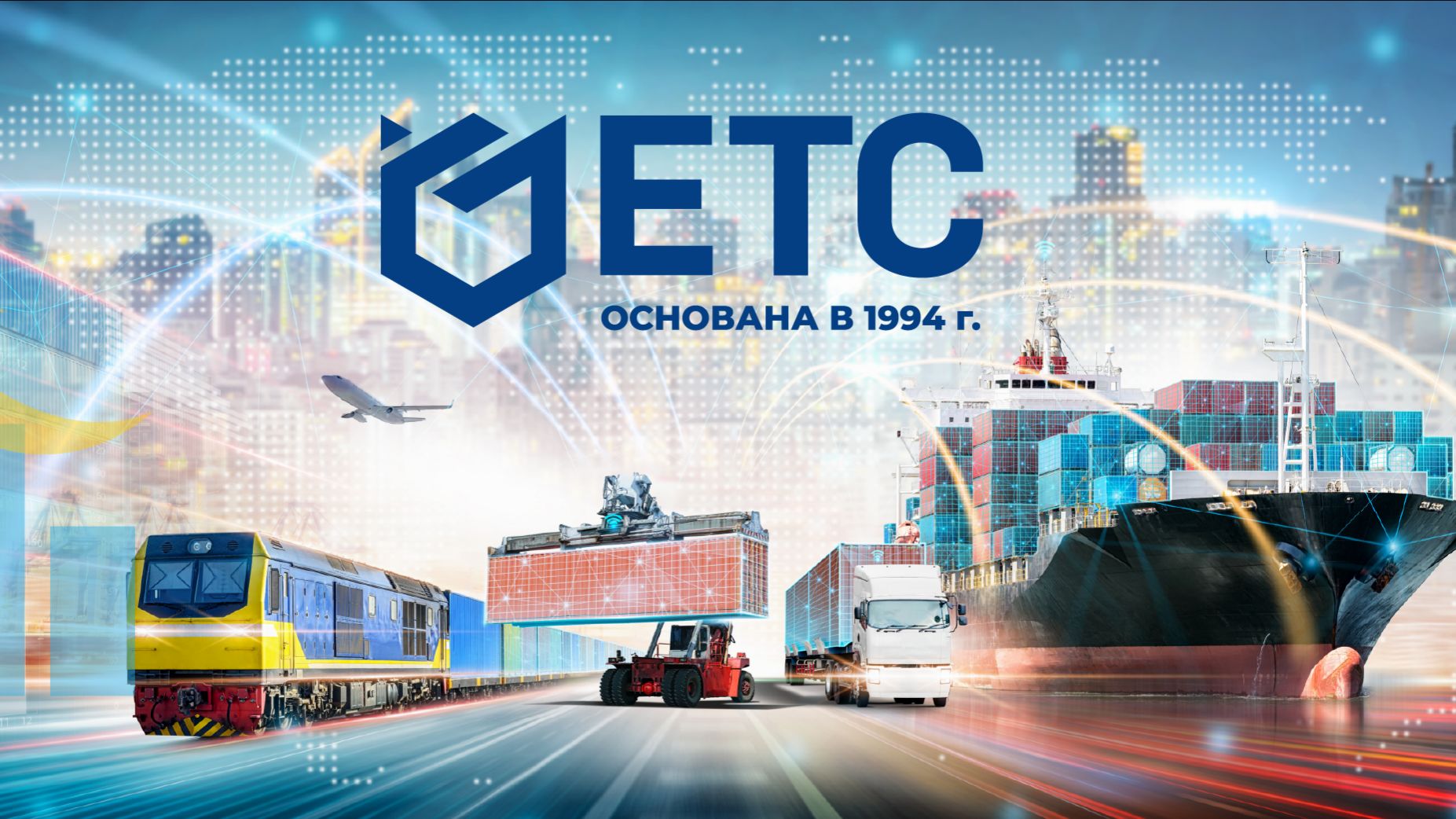 О холдинге ЕТС