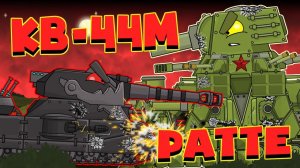 Черный Ратте против КВ-44М - Мультики про танки