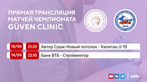 Матчи Чемпионата GÜVEN CLINIC Любительской мини-футбольной лиги Крыма в Высшем и Первом дивизионах