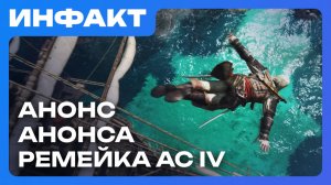 Релиз Samson, Анонс анонса ремейка Black Flag, Покемоны в No Man’s Sky…