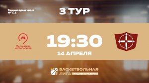 3 тур | Московский метрополитен - НПО Прибор Голембиовского