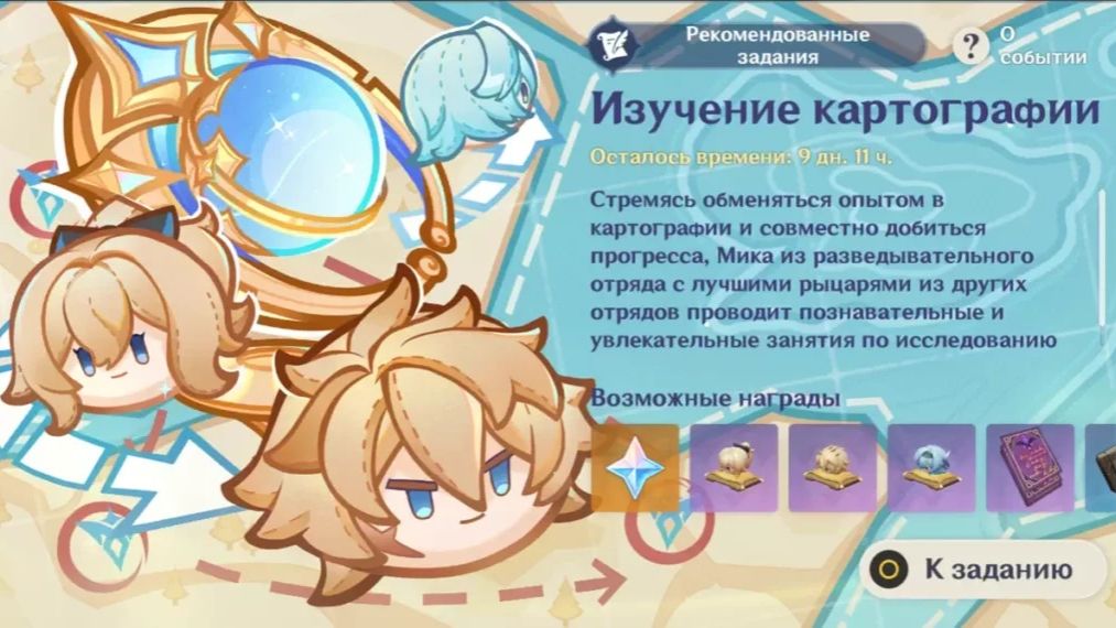 Genshin Impact: Изучение картографии