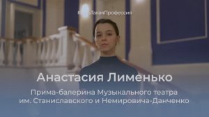 #ЕстьТакаяПрофессия: балерина