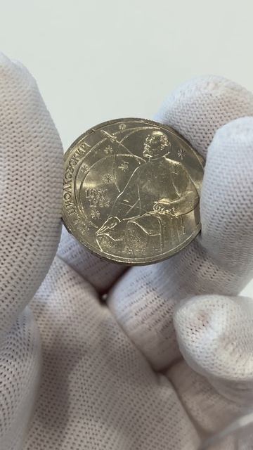 130 лет со дня рождения К.Э.Циолковского - 1 рубль, 1987 год