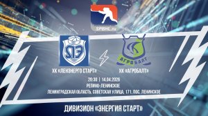 ХК "Ленэнерго Старт" - ХК "Агробалт" | 14.04.2026