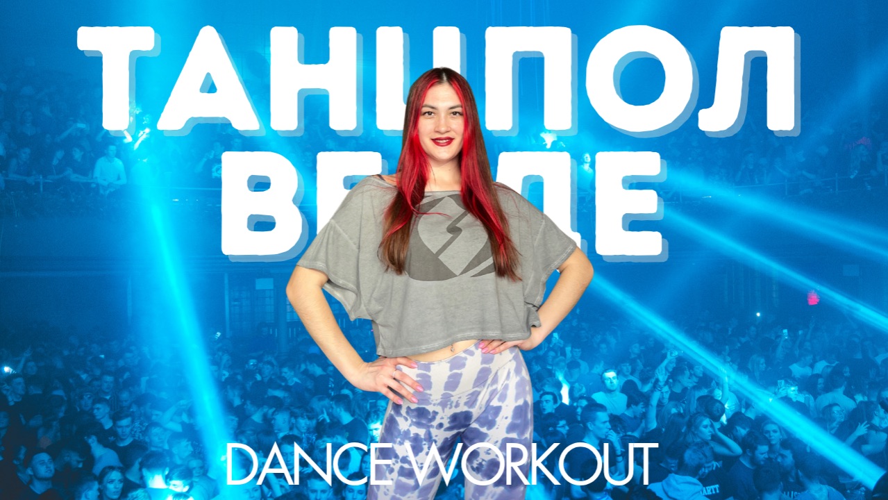 Анна Немченко - Танцпол везде | Salsation® Хореография SEI Анастасии Купреевой