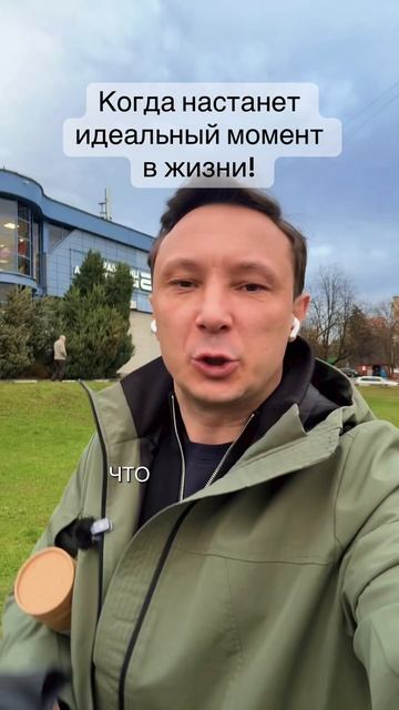 Как начать делать и не ждать момента!