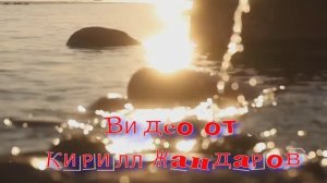 Видео от Кирилл Жандаров