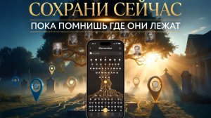 iRemember архив могил навигатор на кладбище уборка захоронений