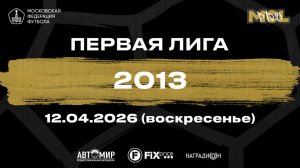Луч - Интеграл (Первая лига Б 2013)
