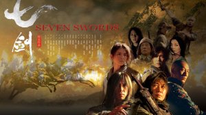 Семь мечей  |  Qi Jian (2005)