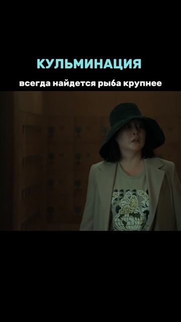 Кульминация