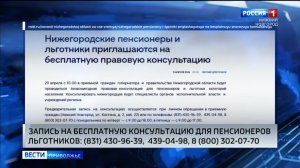 Пенсионеров и льготников приглашают на бесплатную правовую консультацию