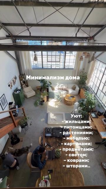 Минималистичный лофт от parcelfriends 🏡.