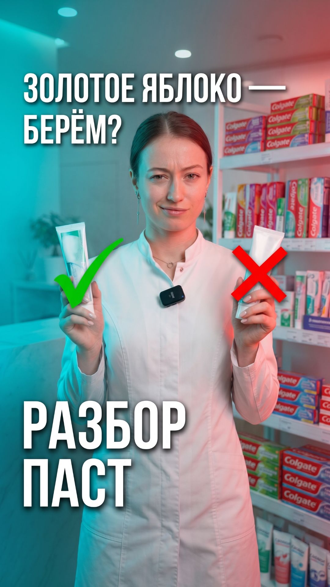 Зашла в Золотое Яблоко — разбираю пасты по составу 🦷