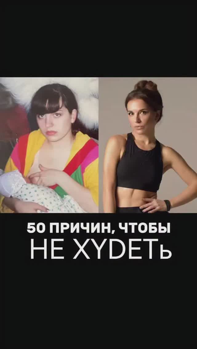 50 причин и больше, чтобы НЕ ХYDЕТЬ я вам могу назвать, которые женщины думают, 95% женщин.