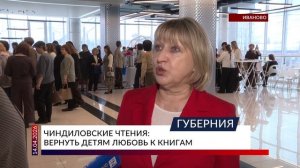 Чиндиловские чтения: вернуть детям любовь к книгам
