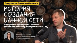 Как построить банную сеть?