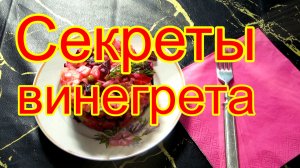 Винегрет классический с квашенной капустой