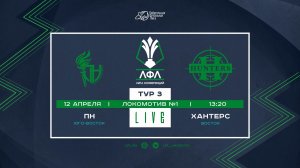 12.04.2026. ПН - Хантерс. Лучшие моменты матча