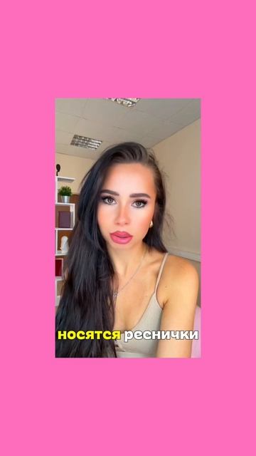 Секрет полной записи лэшмастера!