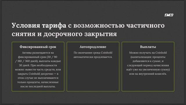 Пассивный доход на USDT и BTC - до 14% - EMCD Coinhold